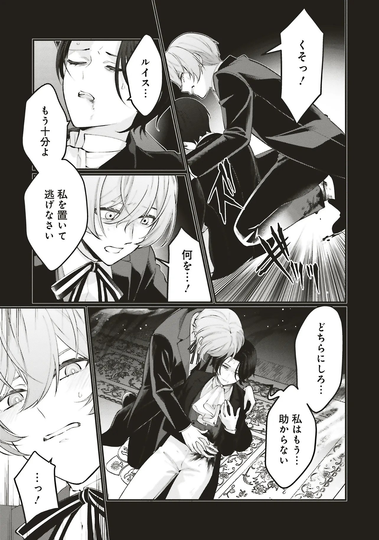 ZENSE JUUSHA DATTA KOUSHAKUSAMA NI DOKUAI SARETE IMASU Chap 2.1 - Pic 3