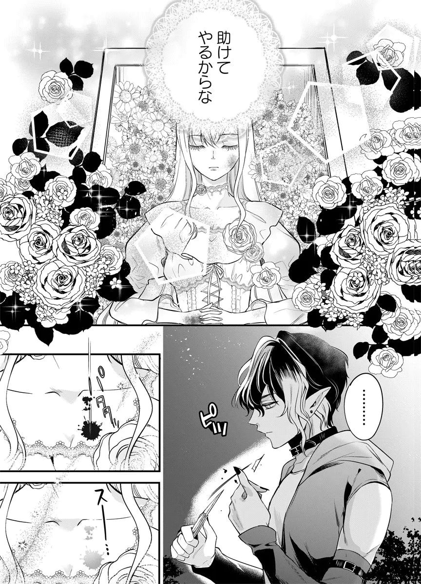 YOMIGAIRI REIJOU ~WATASHI GA FUTATABI SHINU MADE 186-NICHI, FUKUSHUU NO CHIKAI WA HAKABA KARA~ Chap 1 - Pic 27