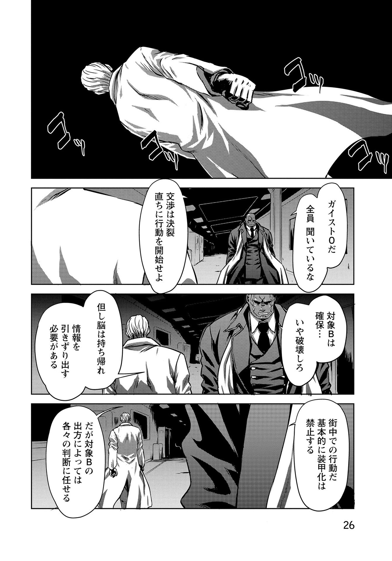 PANZER GEIST Chap 10 - Pic 24