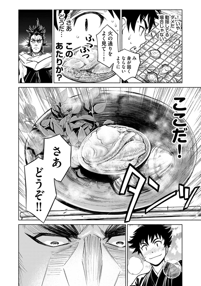 INCHIKI NO CHIKARA DE, SENGOKU NO YO WO KAKENUKERU Chap 19 - Pic 18