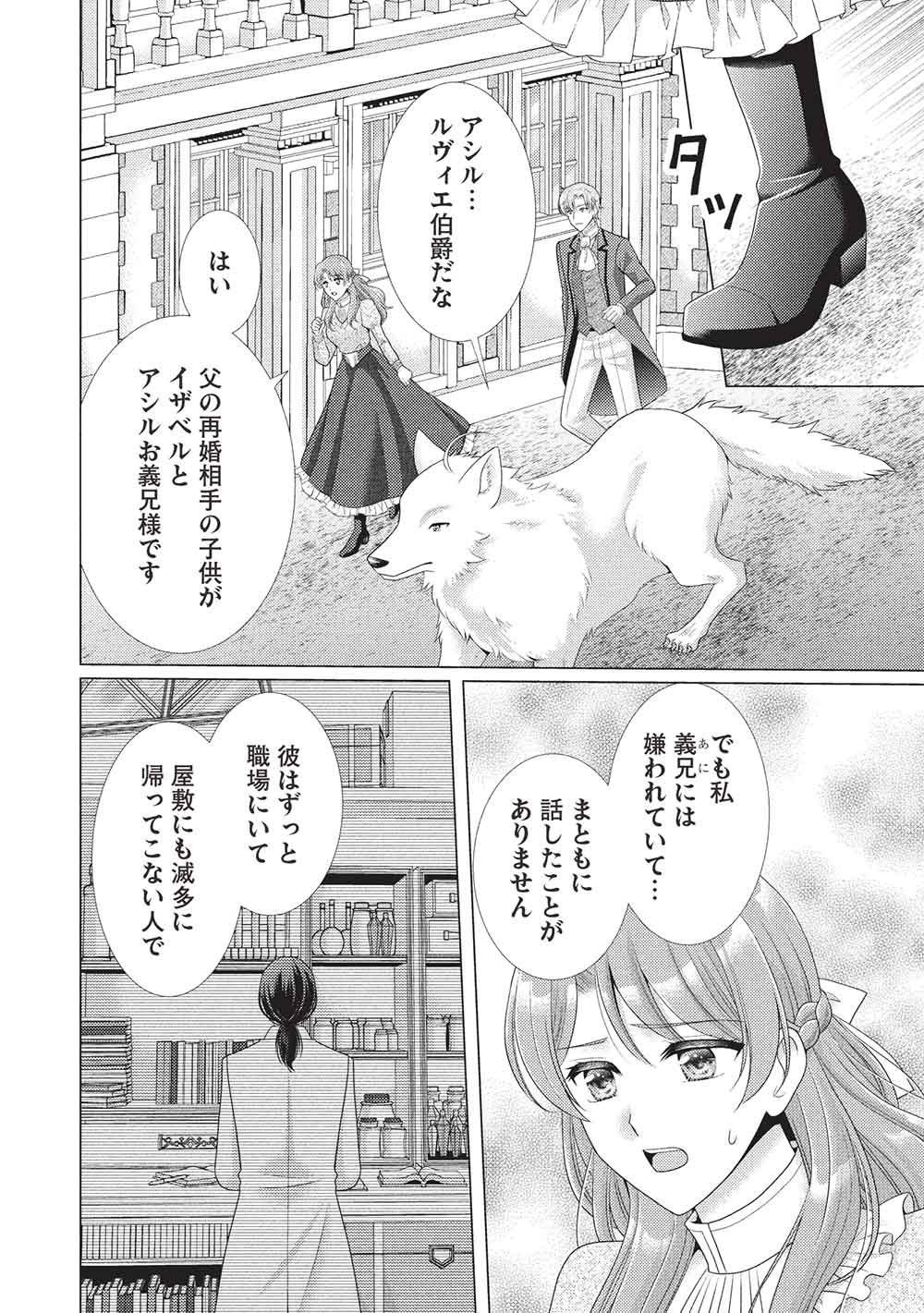 KONYAKU HAKI SARETA TSUIHOU SEIJO WA, MOFU-MOFU KOUSHAKU NI AISARERU Chap 5 - Pic 2