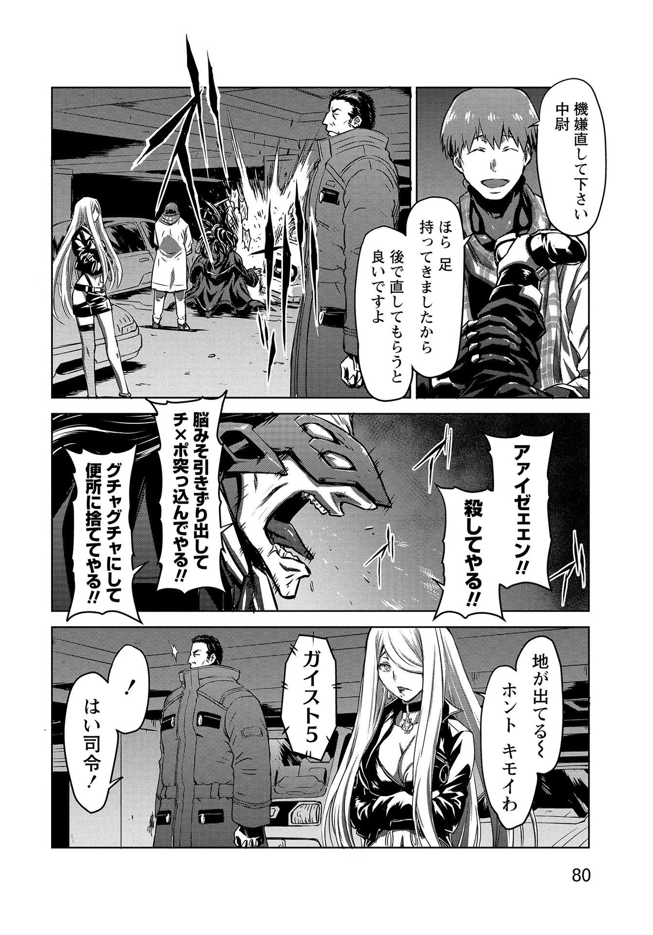 PANZER GEIST Chap 12 - Pic 22