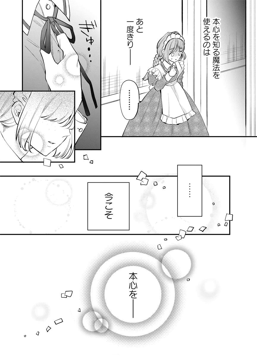 YOMIGAIRI REIJOU ~WATASHI GA FUTATABI SHINU MADE 186-NICHI, FUKUSHUU NO CHIKAI WA HAKABA KARA~ Chap 6 - Pic 27