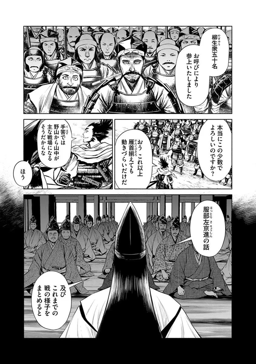 INCHIKI NO CHIKARA DE, SENGOKU NO YO WO KAKENUKERU Chap 23 - Pic 7