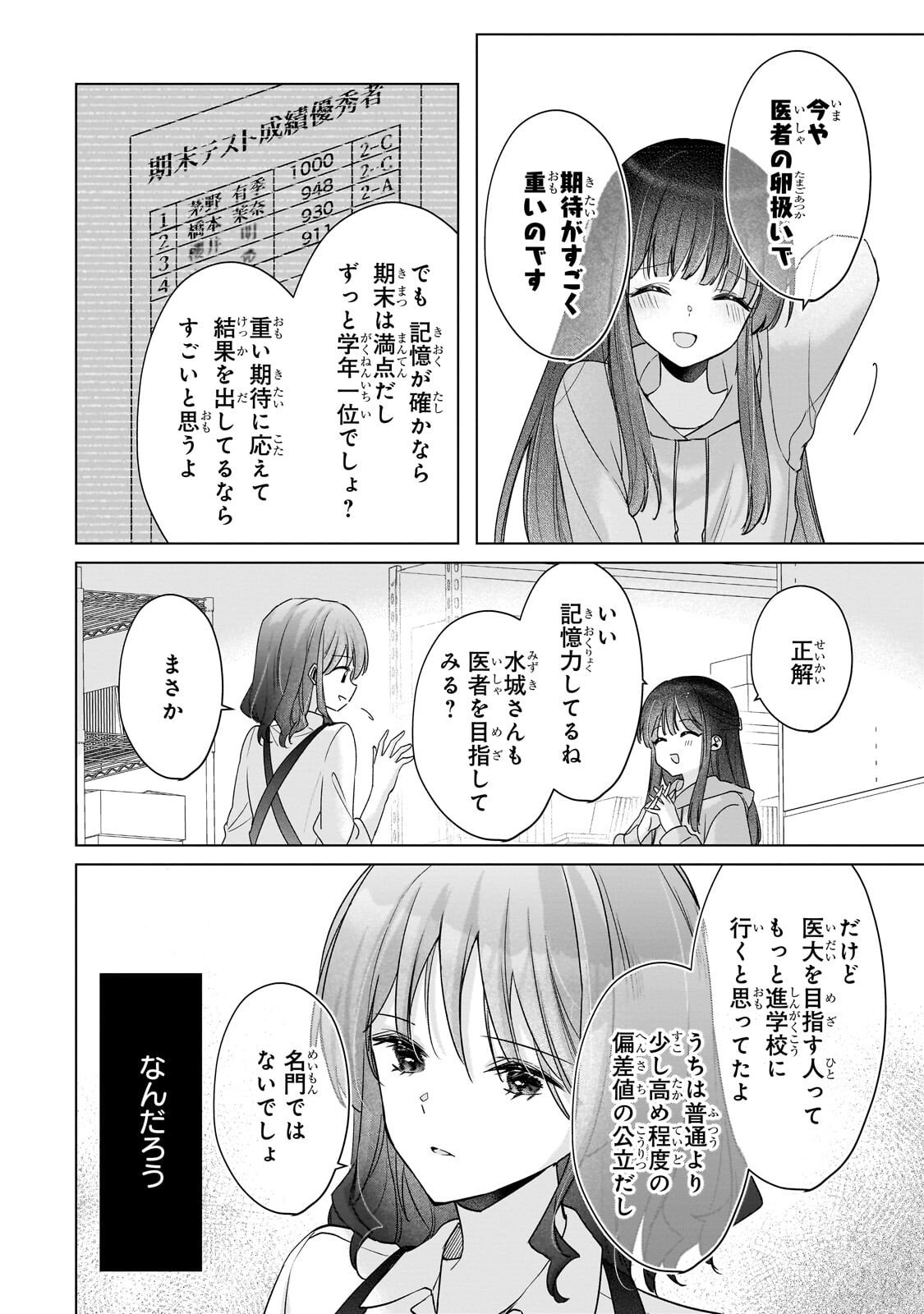 YUUTOUSEI GA ADULT GOODS WO KAI NI KITA Chap 2.2 - Pic 6