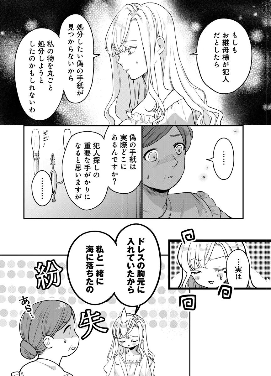 YOMIGAIRI REIJOU ~WATASHI GA FUTATABI SHINU MADE 186-NICHI, FUKUSHUU NO CHIKAI WA HAKABA KARA~ Chap 3 - Pic 26