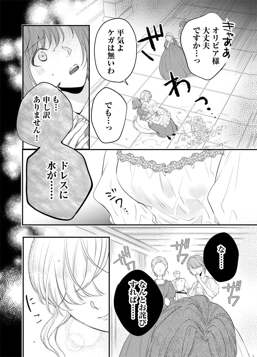 YOMIGAIRI REIJOU ~WATASHI GA FUTATABI SHINU MADE 186-NICHI, FUKUSHUU NO CHIKAI WA HAKABA KARA~ Chap 10 - Pic 16