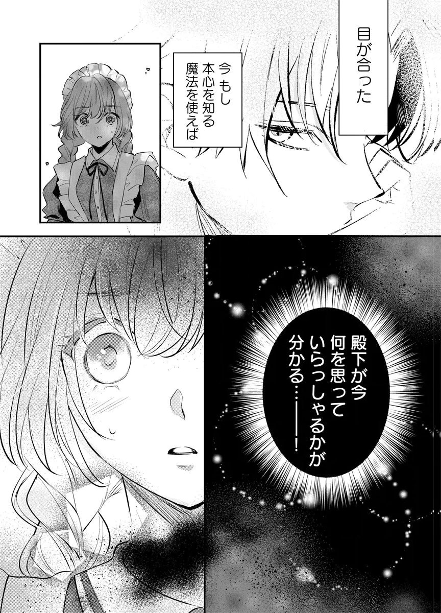 YOMIGAIRI REIJOU ~WATASHI GA FUTATABI SHINU MADE 186-NICHI, FUKUSHUU NO CHIKAI WA HAKABA KARA~ Chap 6 - Pic 26