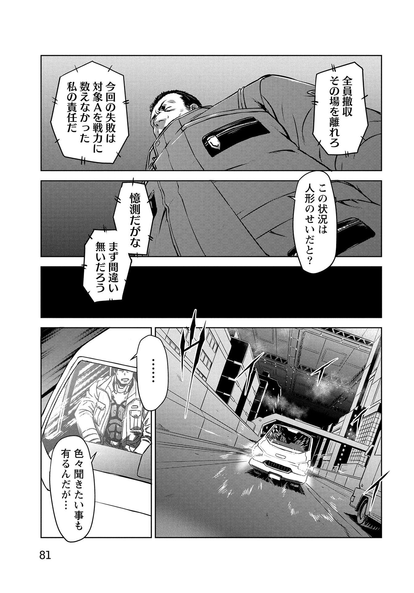 PANZER GEIST Chap 12 - Pic 23