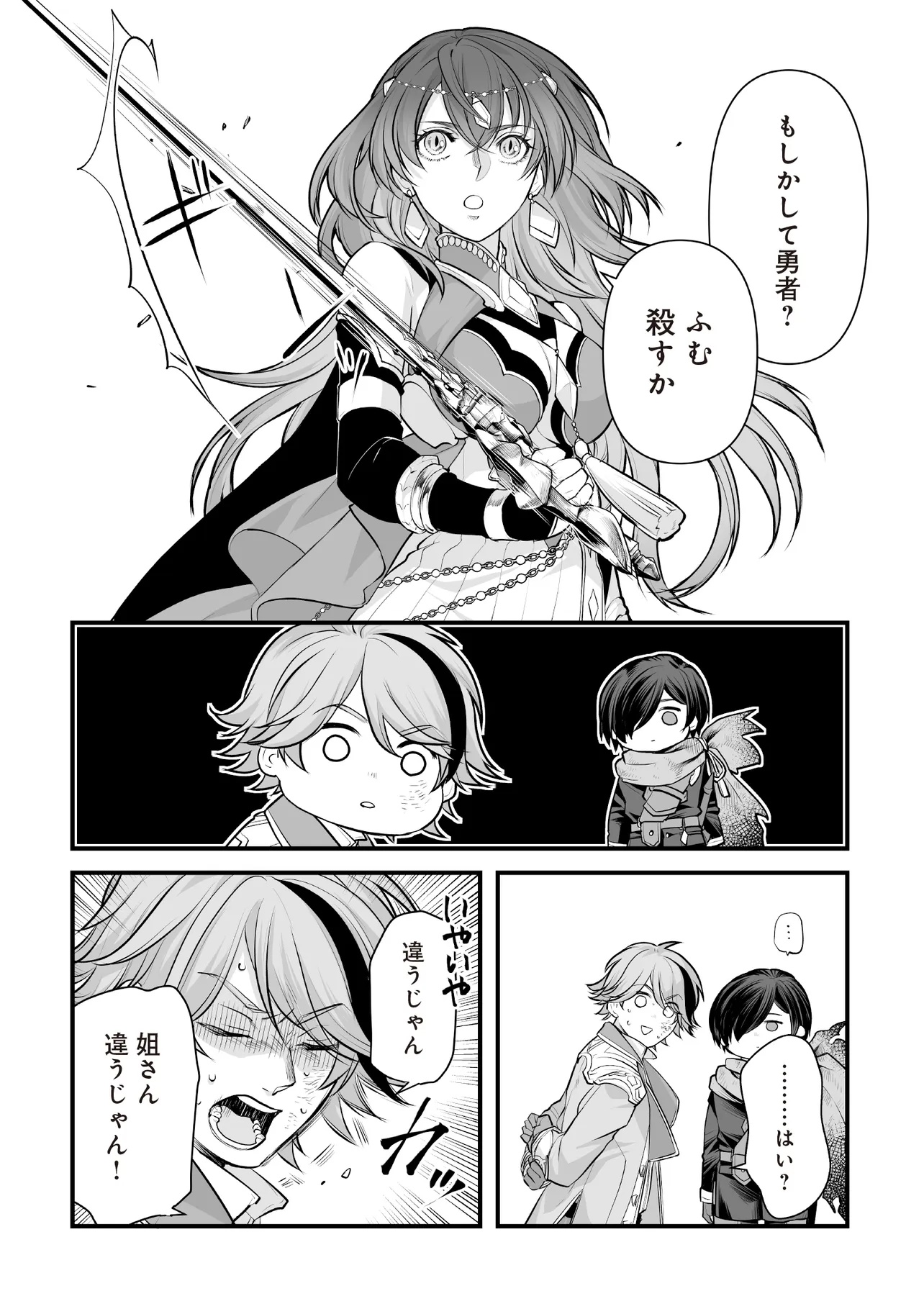 FUSHITARU ITANSHA TO WAZAWAI NO RYUUHIME Chap 6.2 - Pic 11