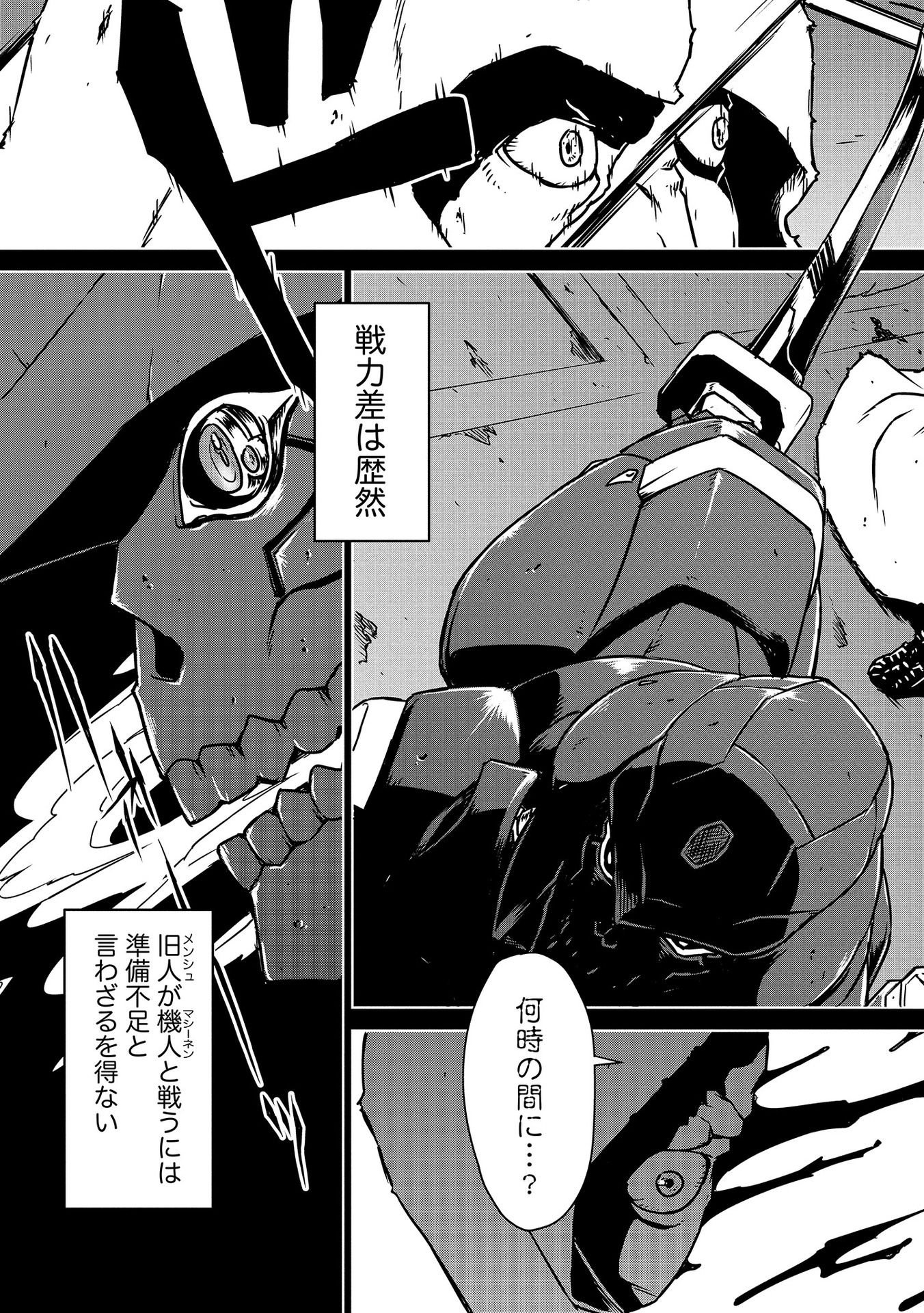 PANZER GEIST Chap 1 - Pic 5