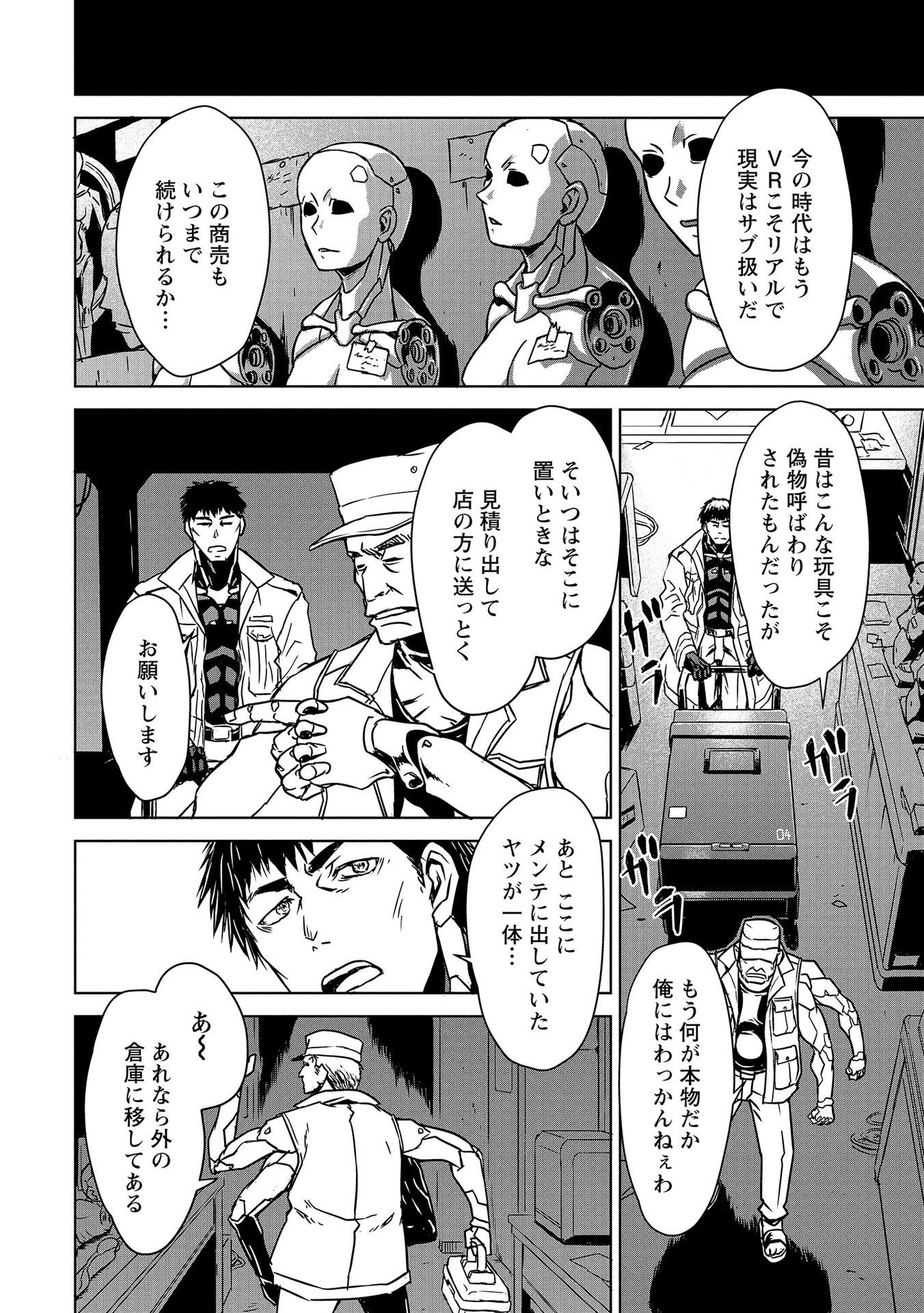 PANZER GEIST Chap 1 - Pic 24