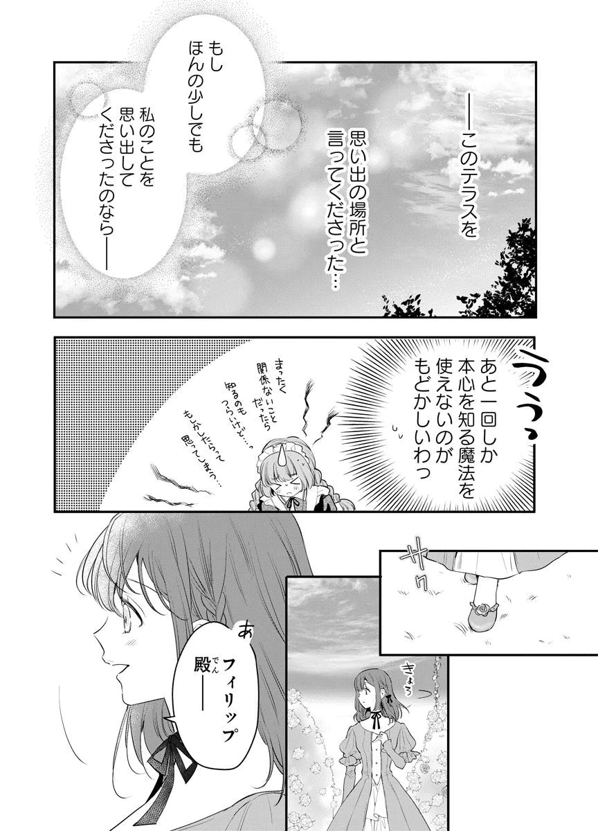 YOMIGAIRI REIJOU ~WATASHI GA FUTATABI SHINU MADE 186-NICHI, FUKUSHUU NO CHIKAI WA HAKABA KARA~ Chap 10 - Pic 22