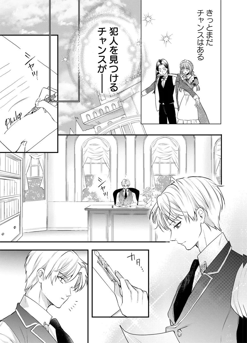 YOMIGAIRI REIJOU ~WATASHI GA FUTATABI SHINU MADE 186-NICHI, FUKUSHUU NO CHIKAI WA HAKABA KARA~ Chap 8 - Pic 5