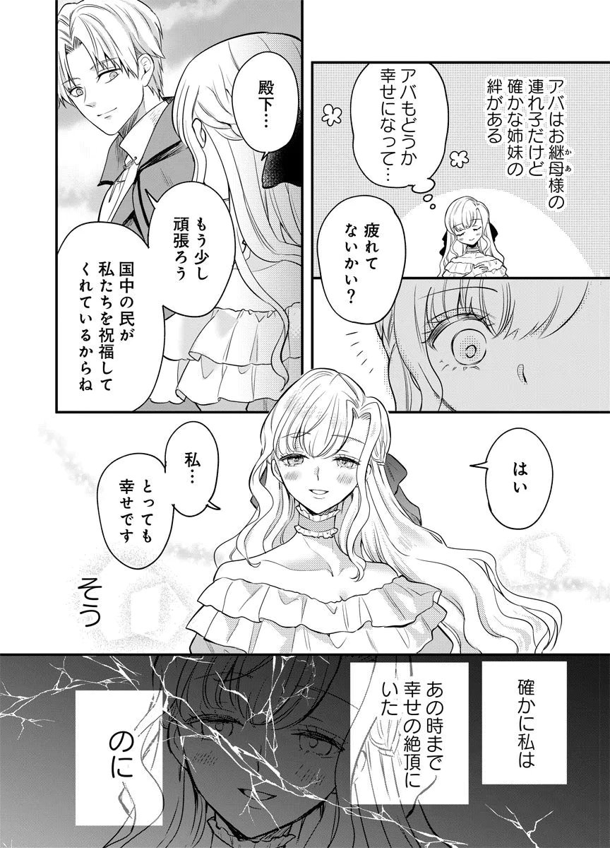 YOMIGAIRI REIJOU ~WATASHI GA FUTATABI SHINU MADE 186-NICHI, FUKUSHUU NO CHIKAI WA HAKABA KARA~ Chap 1 - Pic 14