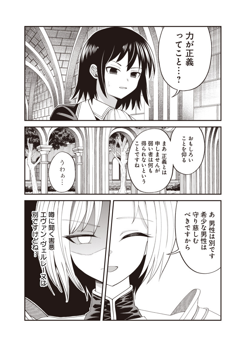 DOKUSHIN KIZOKU ~DANJOHI 1:99 SEKAI NO AKUYAKU REISOKU~ RAW Chap 8.1 - Pic 4