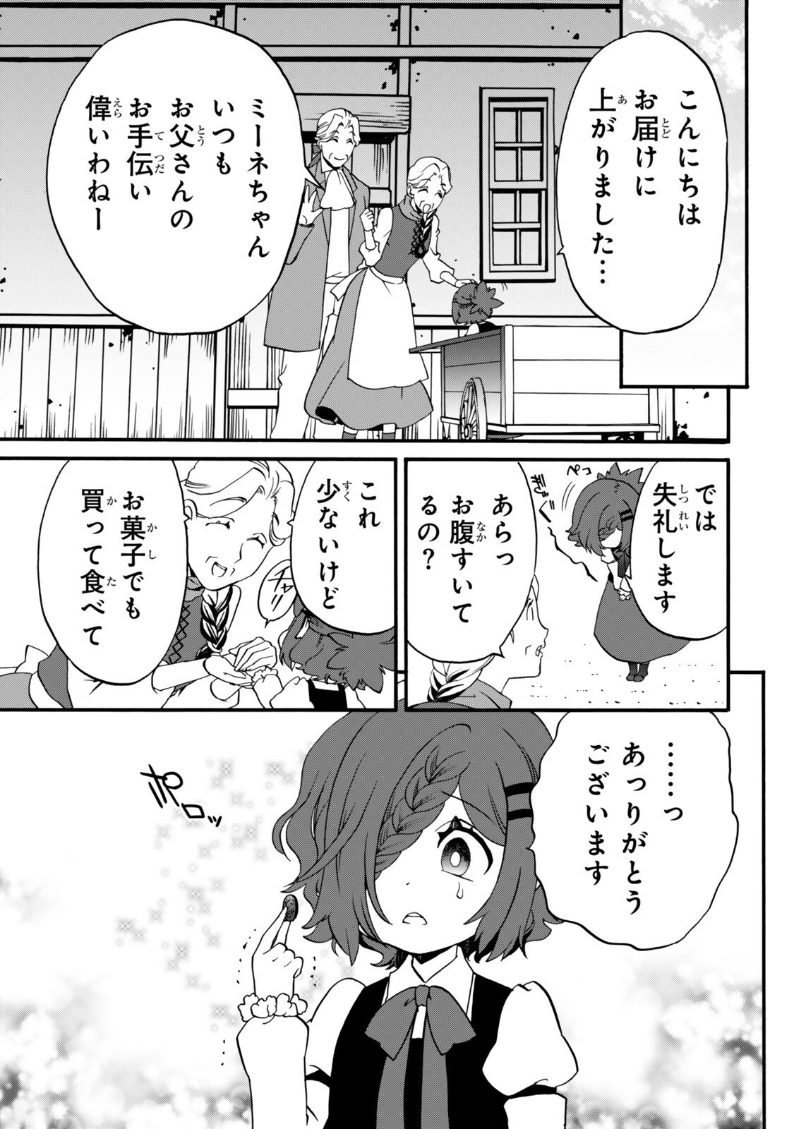 POTION-DANOMI DE IKINOBIMASU! ZOKU Chap 21 - Pic 5
