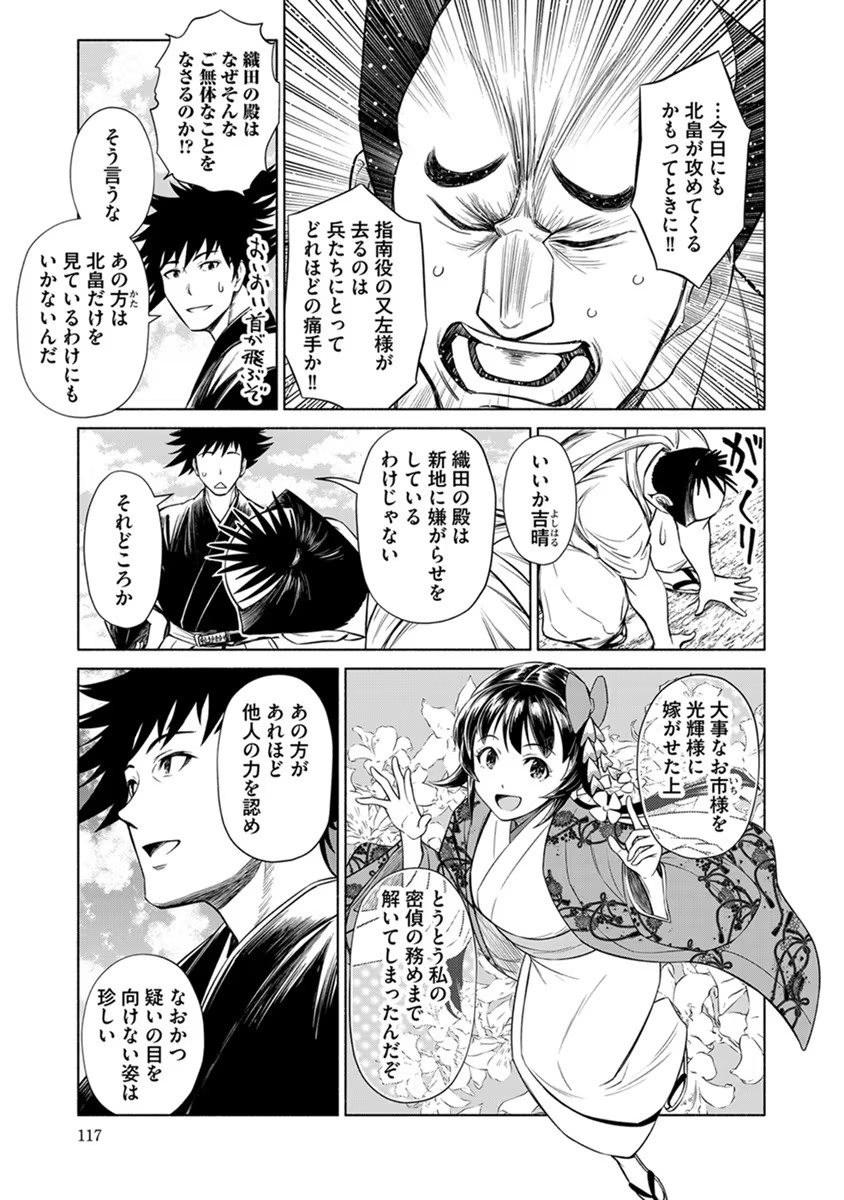 INCHIKI NO CHIKARA DE, SENGOKU NO YO WO KAKENUKERU Chap 23 - Pic 17