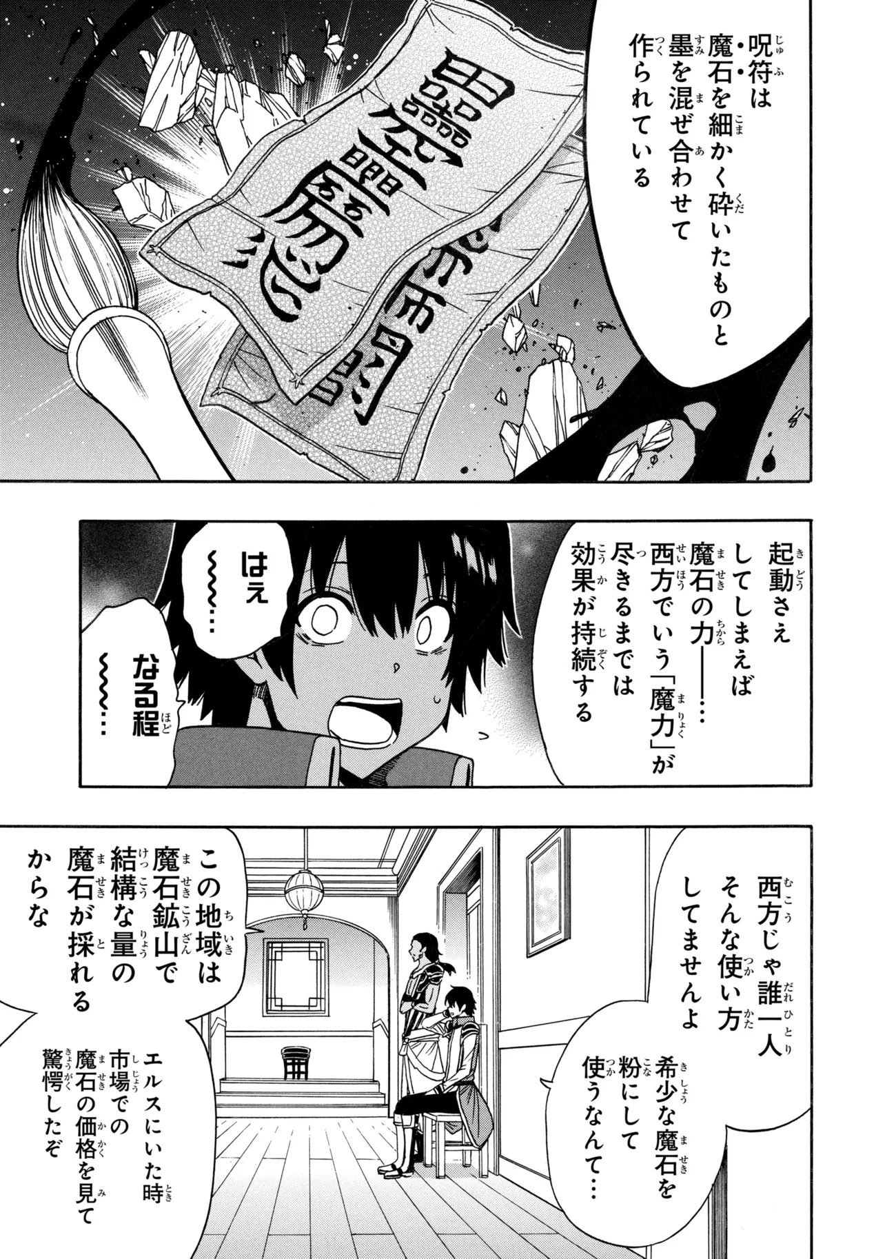 Wise Man’s Grandchild (Manga) Chap 100.1 - Pic 17