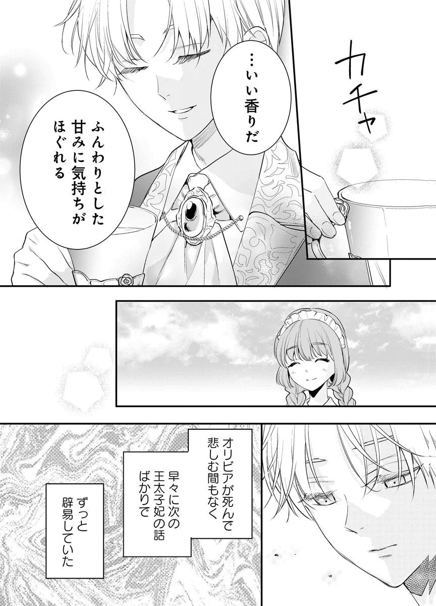 YOMIGAIRI REIJOU ~WATASHI GA FUTATABI SHINU MADE 186-NICHI, FUKUSHUU NO CHIKAI WA HAKABA KARA~ Chap 10 - Pic 8