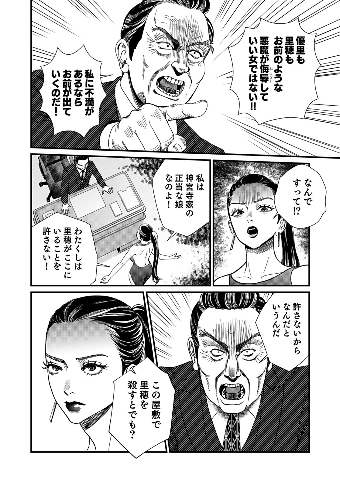 10-NEN GOSHI NO FUKUSHUU Chap 15 - Pic 12