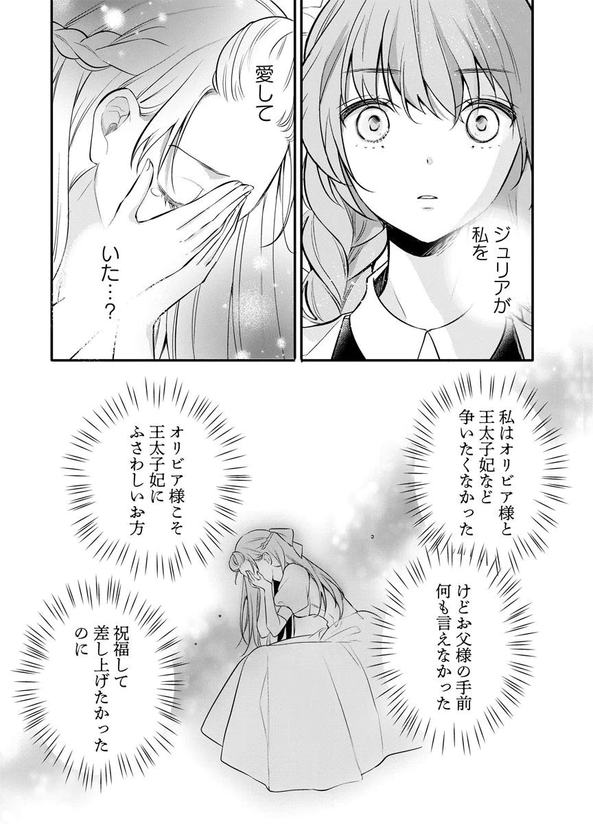 YOMIGAIRI REIJOU ~WATASHI GA FUTATABI SHINU MADE 186-NICHI, FUKUSHUU NO CHIKAI WA HAKABA KARA~ Chap 3 - Pic 7