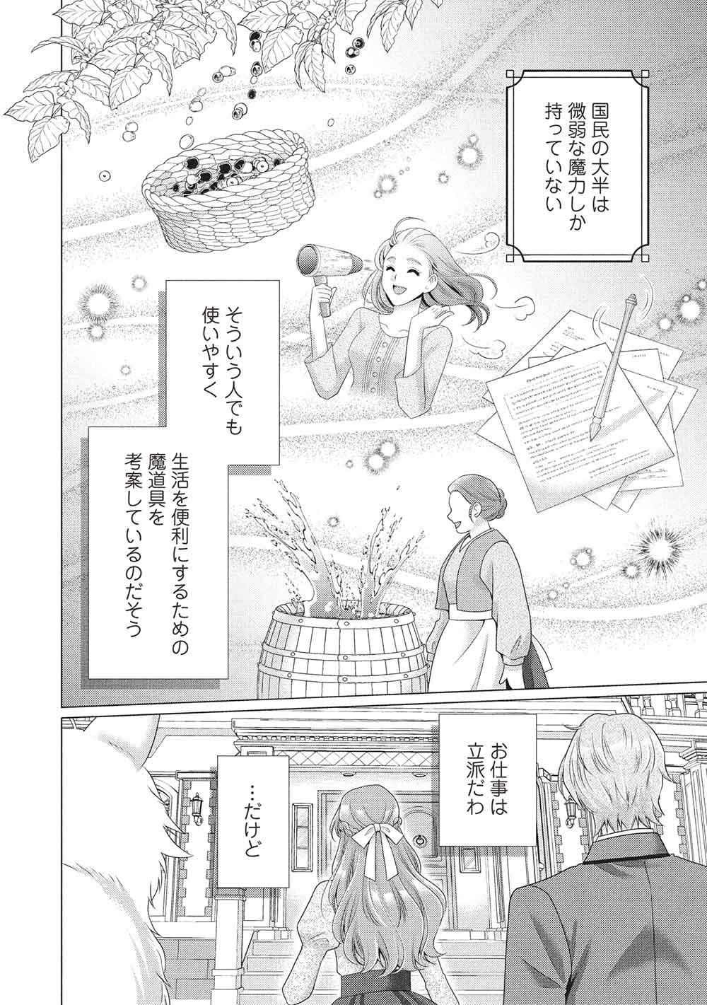 KONYAKU HAKI SARETA TSUIHOU SEIJO WA, MOFU-MOFU KOUSHAKU NI AISARERU Chap 5 - Pic 4