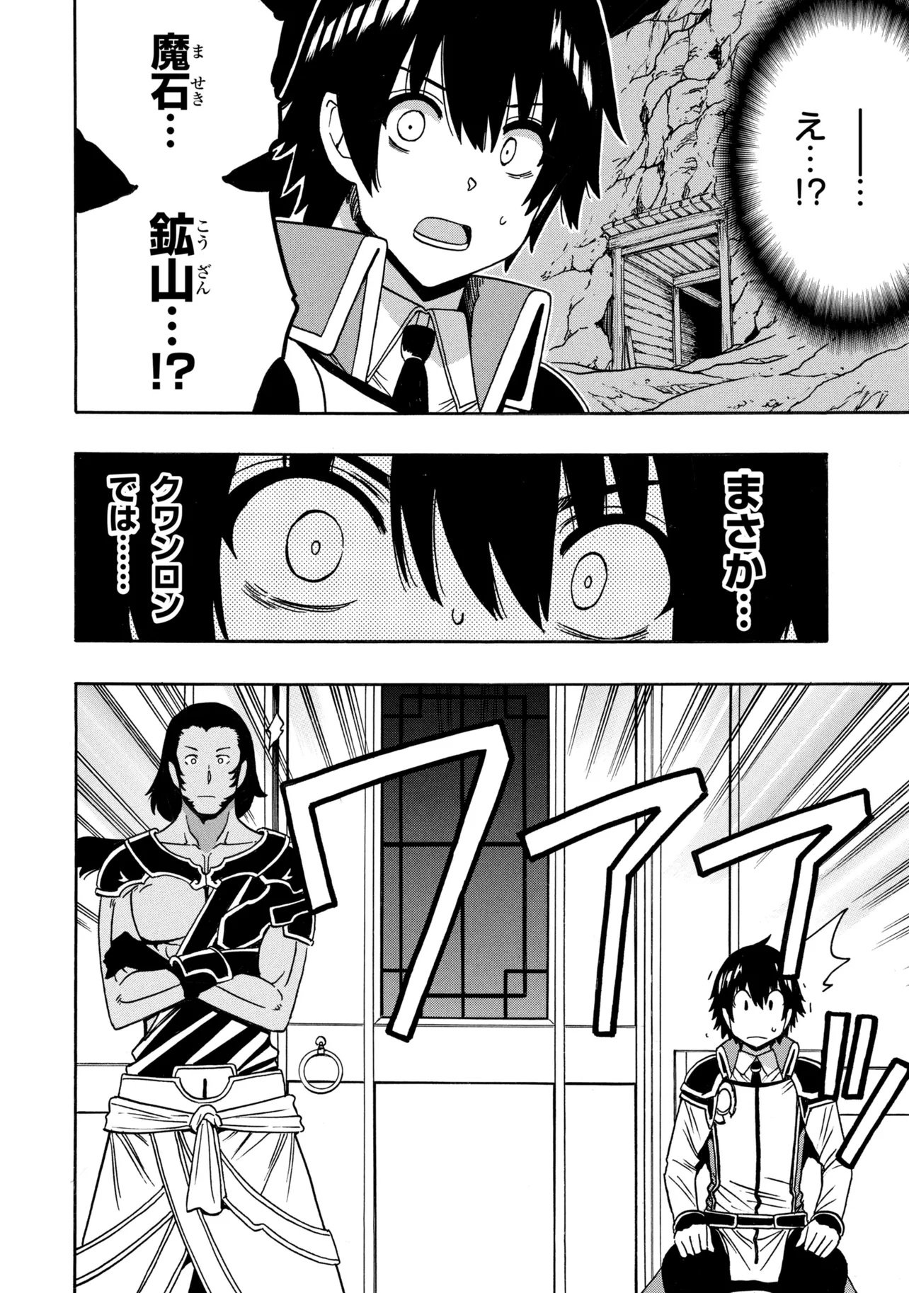 Wise Man’s Grandchild (Manga) Chap 100.1 - Pic 18