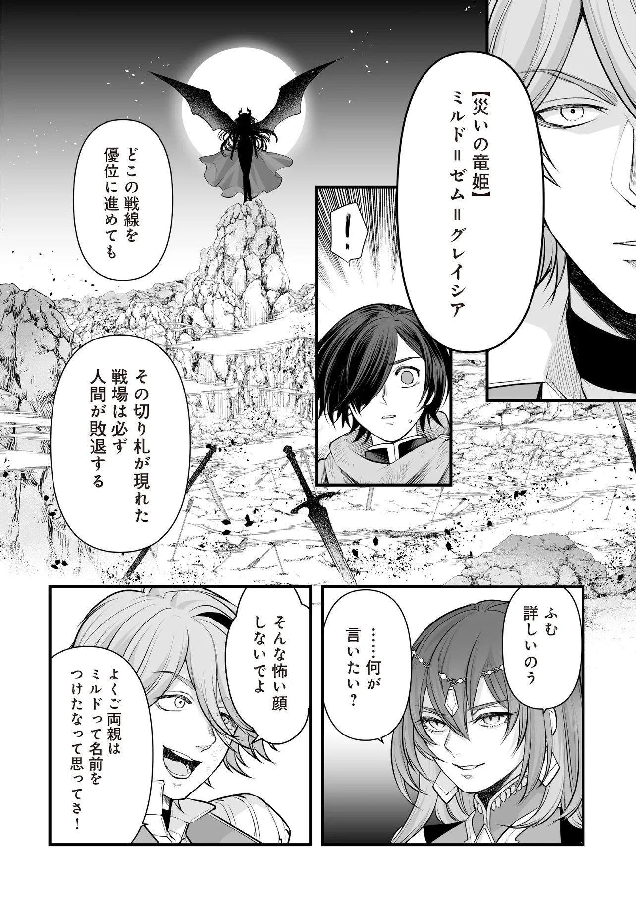 FUSHITARU ITANSHA TO WAZAWAI NO RYUUHIME Chap 6.2 - Pic 5