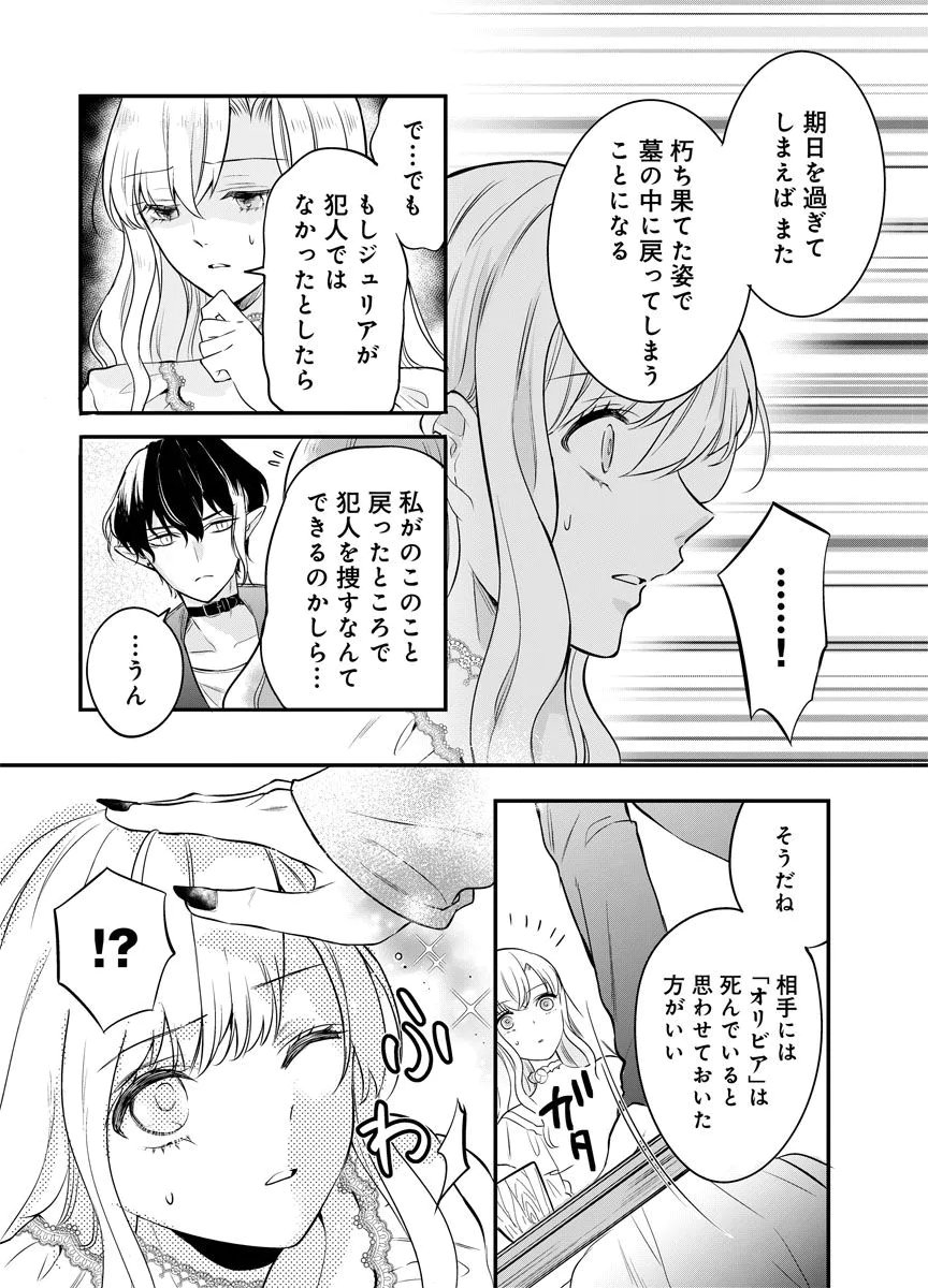 YOMIGAIRI REIJOU ~WATASHI GA FUTATABI SHINU MADE 186-NICHI, FUKUSHUU NO CHIKAI WA HAKABA KARA~ Chap 1 - Pic 40