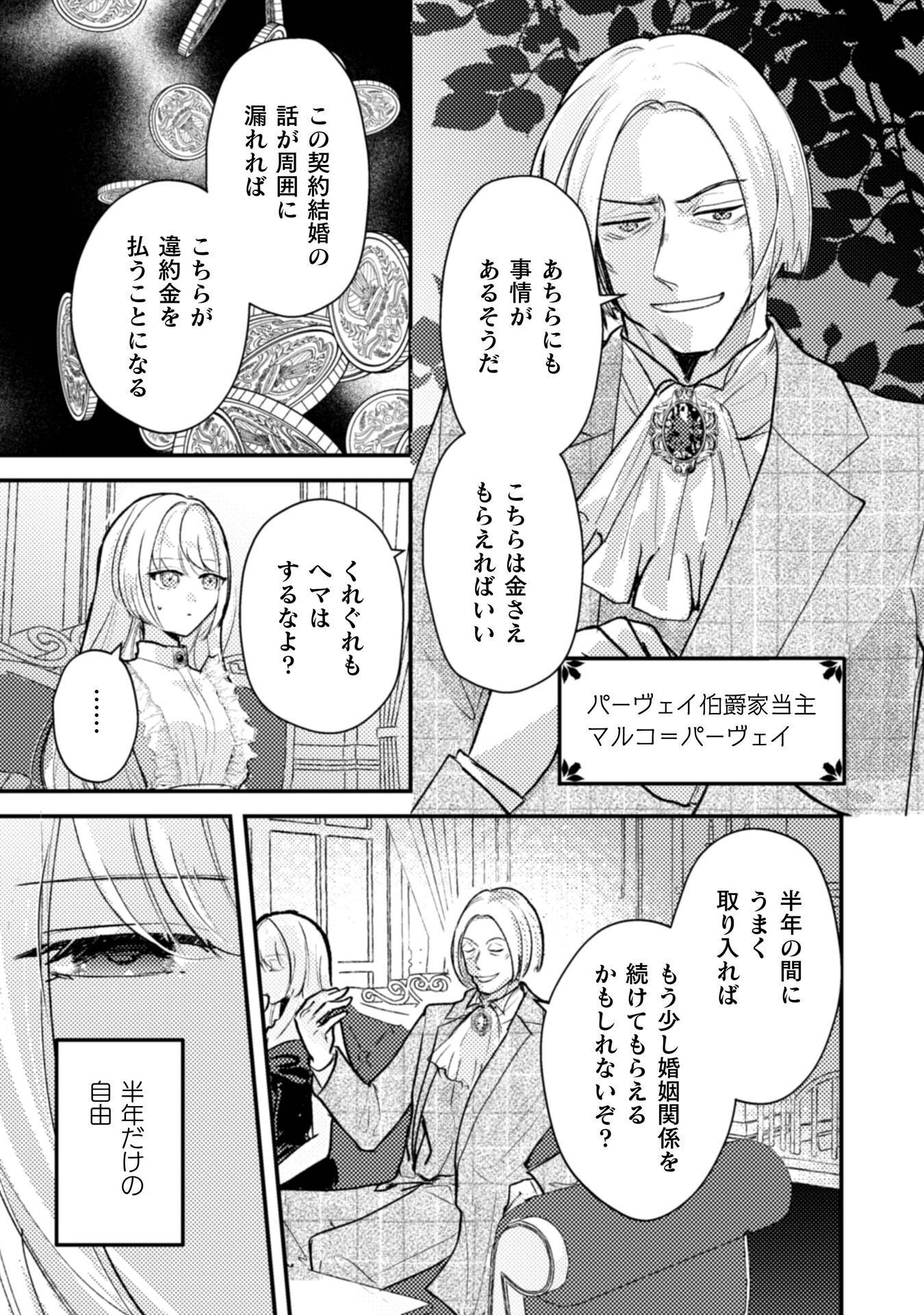 ANATA KARA NO HAJIMETE NO TEGAMI WA RIKON TODOKE DESHITA Chap 1 - Pic 7