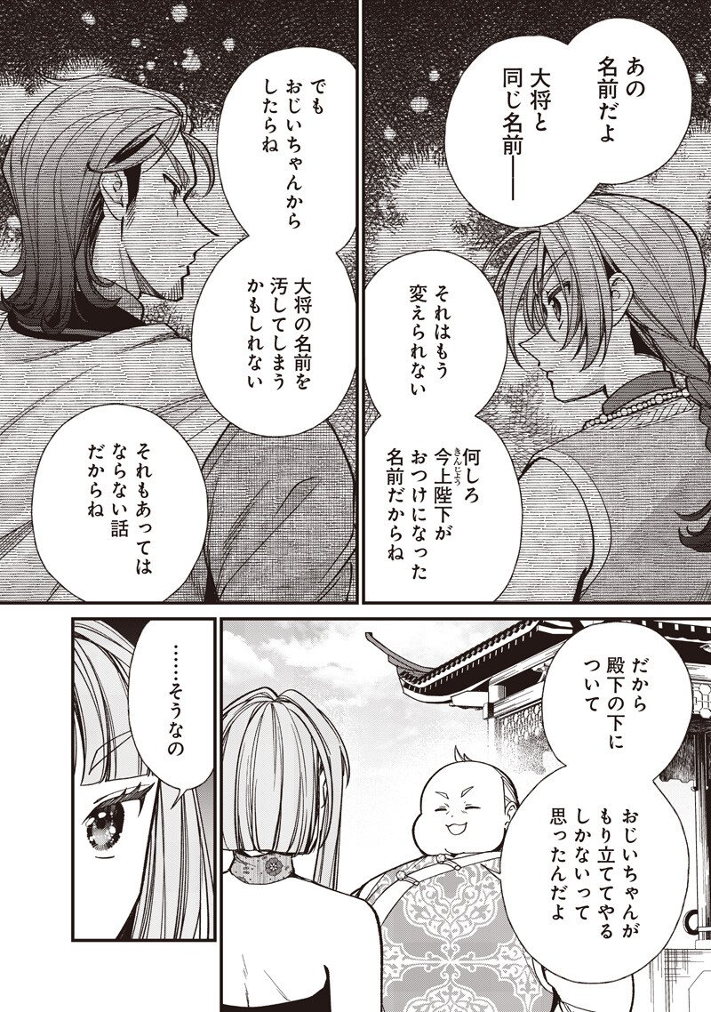 KOUTEI NO MAGO NI TENSEI SURU KOUTEI Chap 66.1 - Pic 6