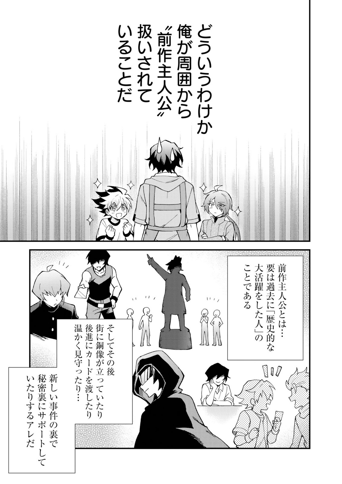 CARD GAME DE SEKAI GA HOROBU SEKAI NI TENSEI SHITE CARD SHOP WO KAITEN SHITARA, SHUUI KARA ZENSAKU SHUJINKOU DA TO OMOWARETEIRU Chap 1 - Pic 17
