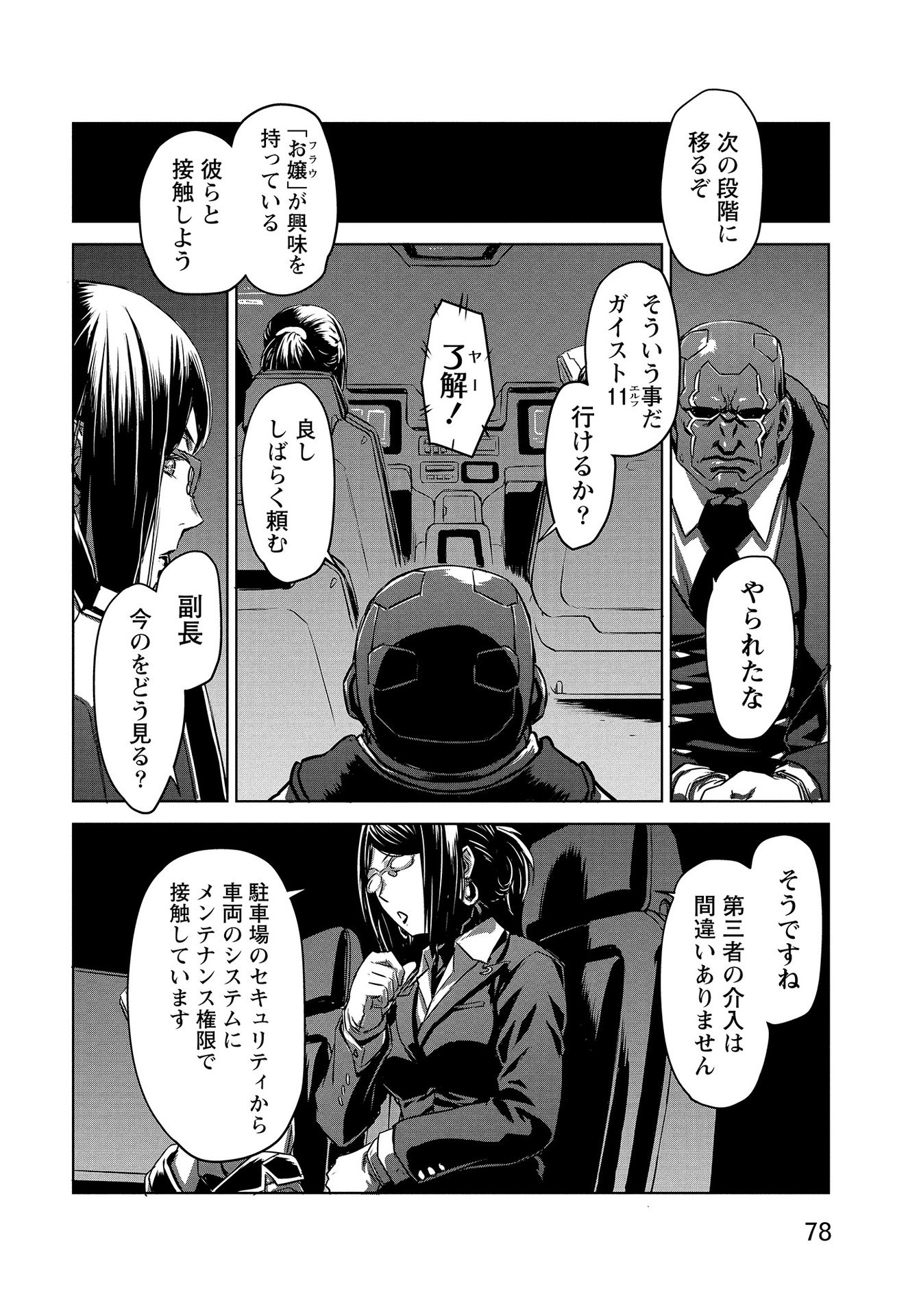 PANZER GEIST Chap 12 - Pic 20