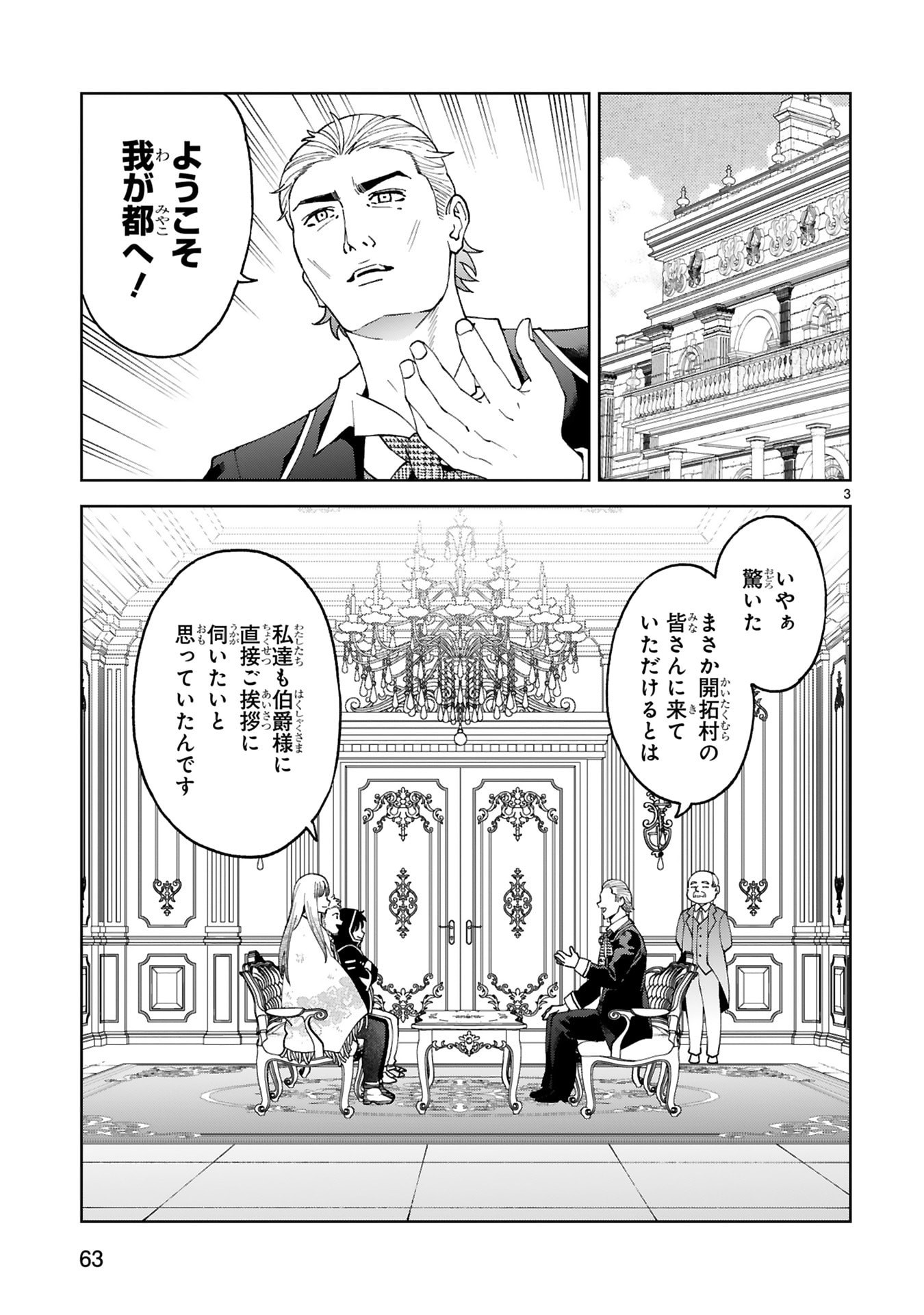 KASHITA MARYOKU WA [REVO BARAI] DE KYOUSEI CHOUSHUU ~YOUZUMI TO PARTY TSUIHOU SARETA ORE WA, KAWAII SUPPORT YOUSEI TO ISSHO NI TORITATETA MARYOKU WO UNYOU SHITE SAIKYOU WO MEZASU Chap 34 - Pic 3