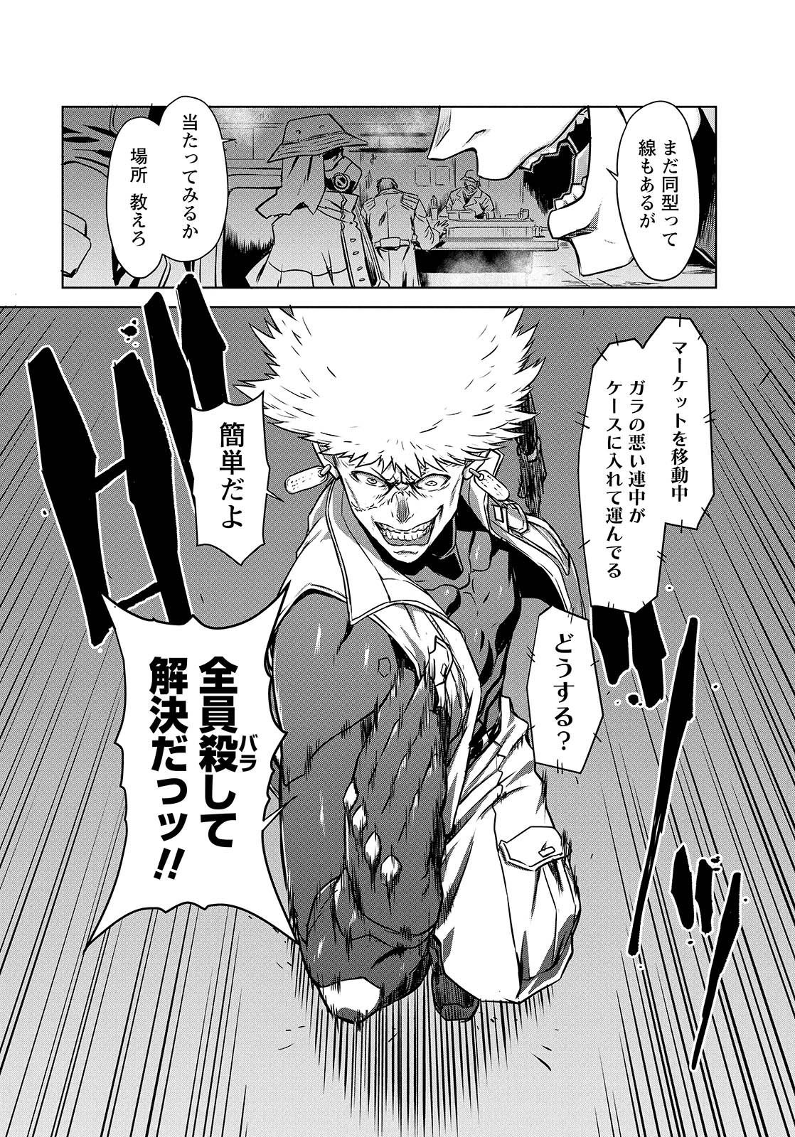 PANZER GEIST Chap 6 - Pic 32