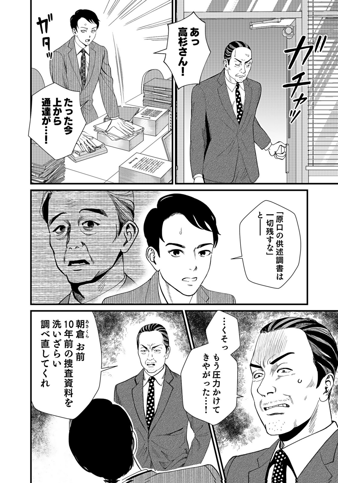 10-NEN GOSHI NO FUKUSHUU Chap 13 - Pic 4