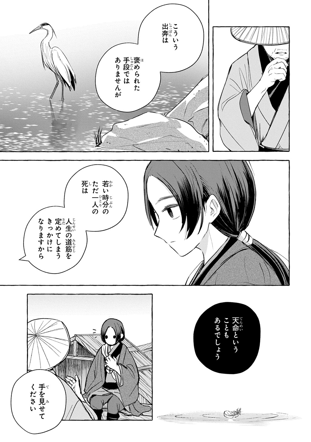 KINKA NO MOMOTOSE Chap 1 - Pic 25