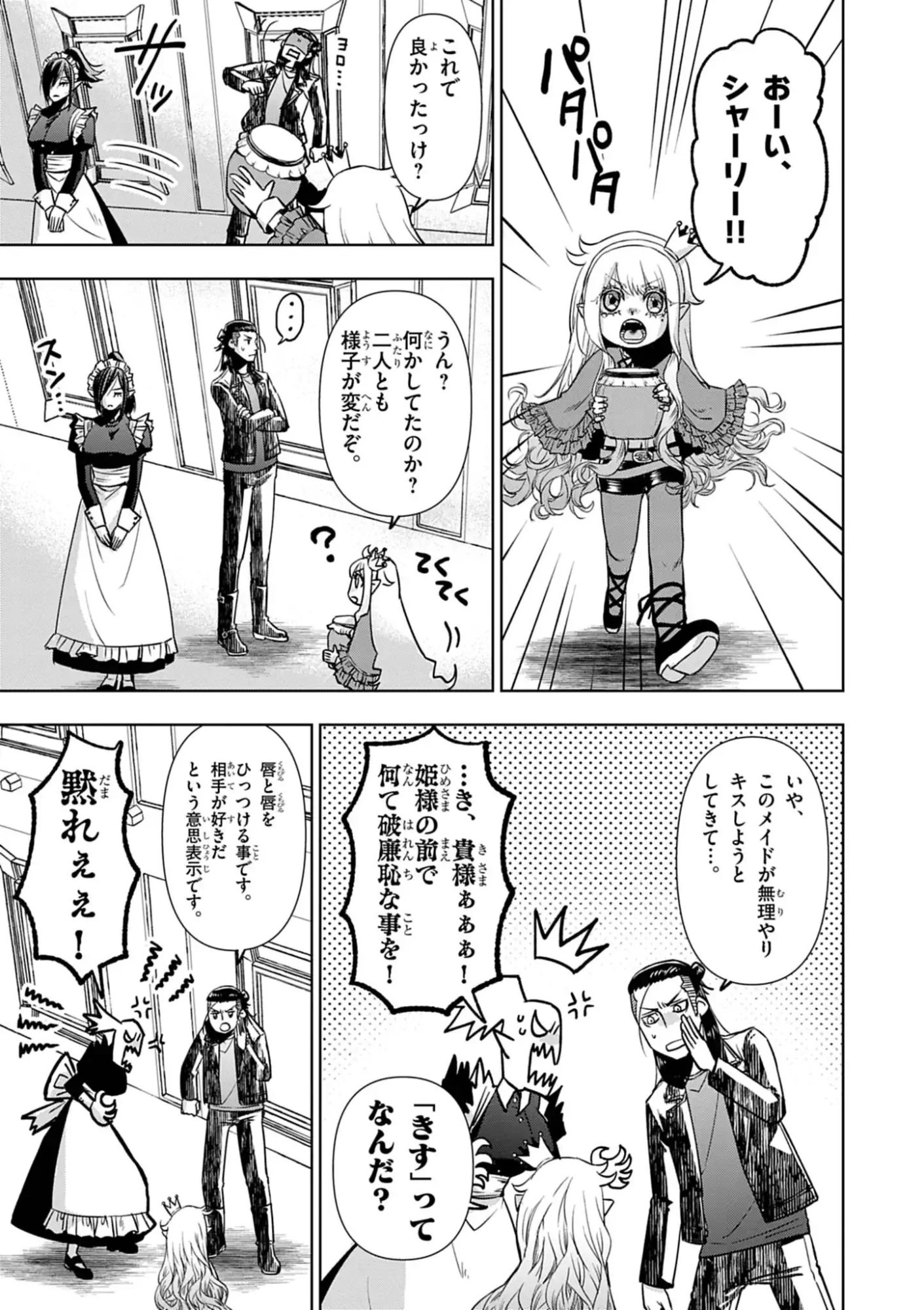 DEATH METAL YAMADA TO YOUJO MAOU NO MAKAI KAIKAKUKI Chap 2 - Pic 13