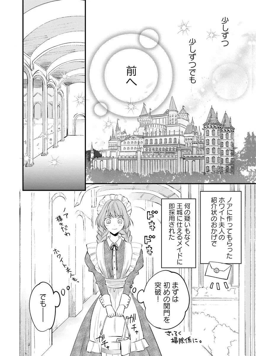 YOMIGAIRI REIJOU ~WATASHI GA FUTATABI SHINU MADE 186-NICHI, FUKUSHUU NO CHIKAI WA HAKABA KARA~ Chap 5 - Pic 18