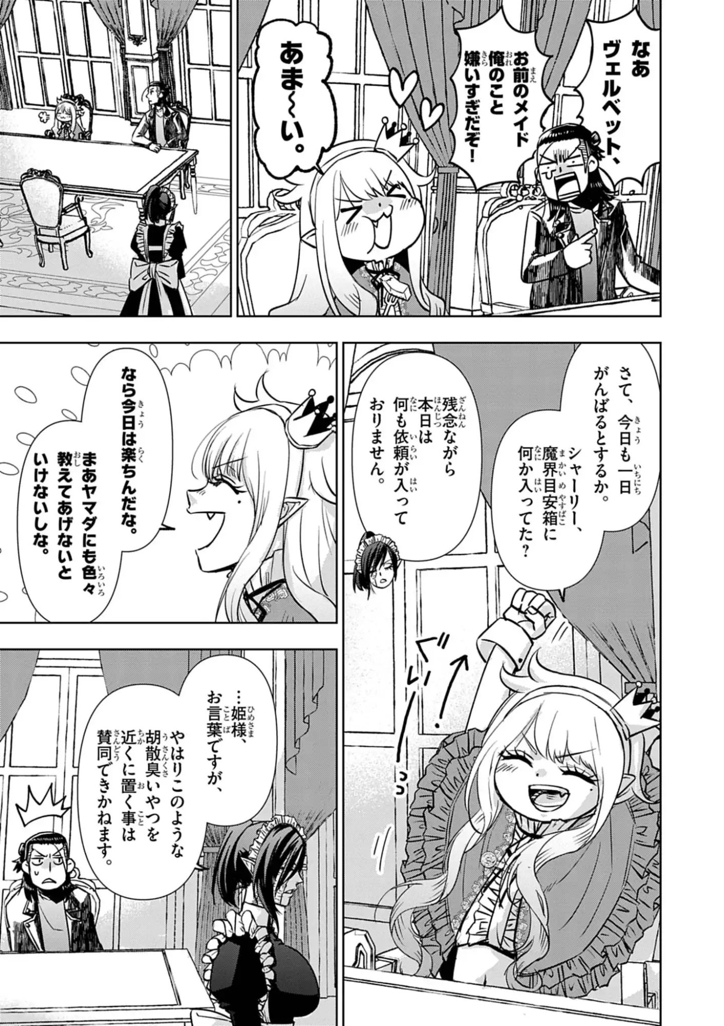 DEATH METAL YAMADA TO YOUJO MAOU NO MAKAI KAIKAKUKI Chap 2 - Pic 17