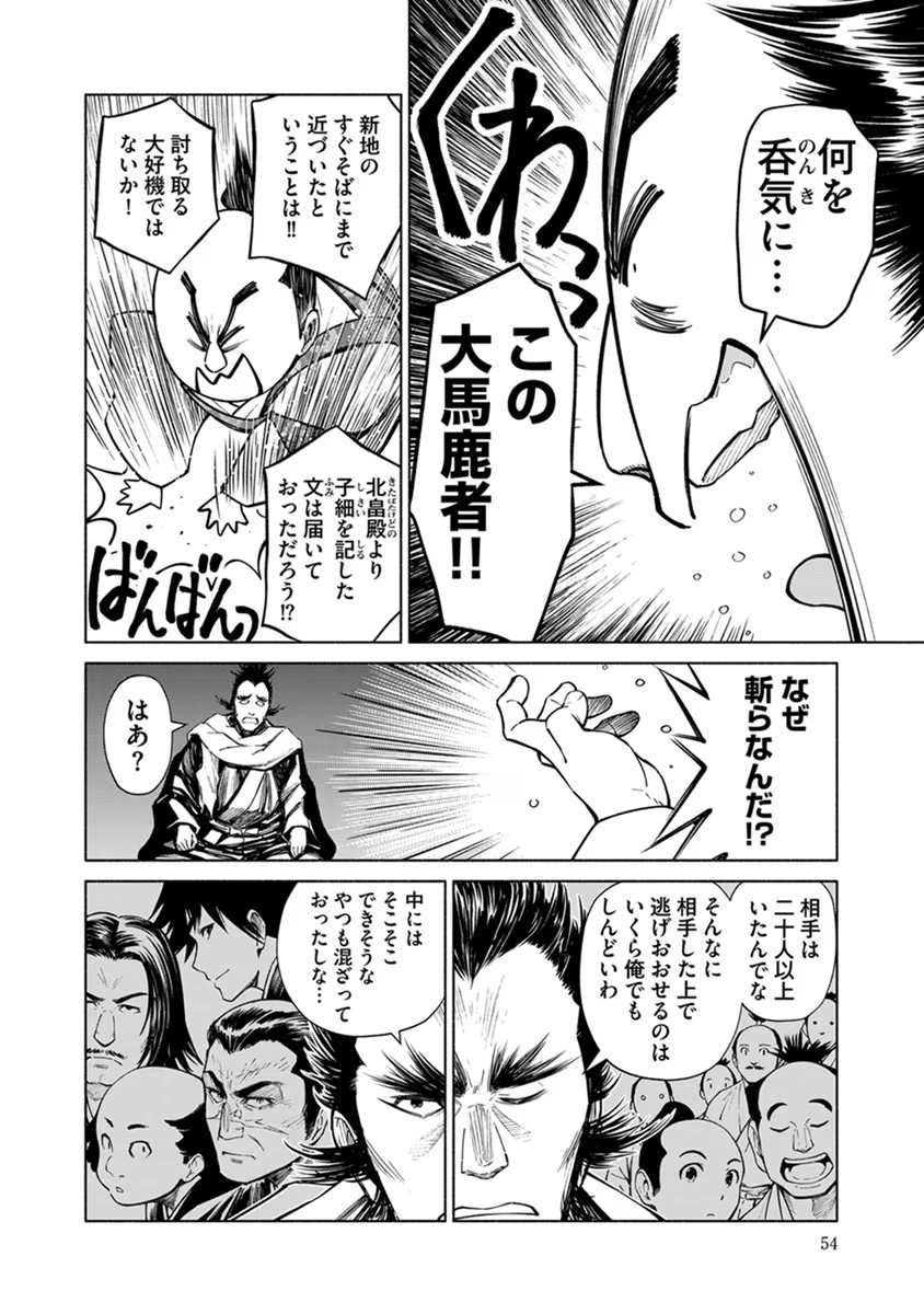 INCHIKI NO CHIKARA DE, SENGOKU NO YO WO KAKENUKERU Chap 21 - Pic 2