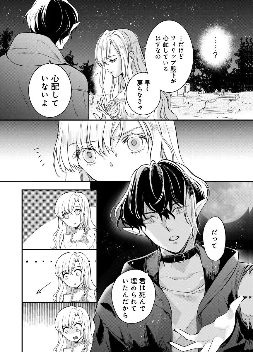 YOMIGAIRI REIJOU ~WATASHI GA FUTATABI SHINU MADE 186-NICHI, FUKUSHUU NO CHIKAI WA HAKABA KARA~ Chap 1 - Pic 31