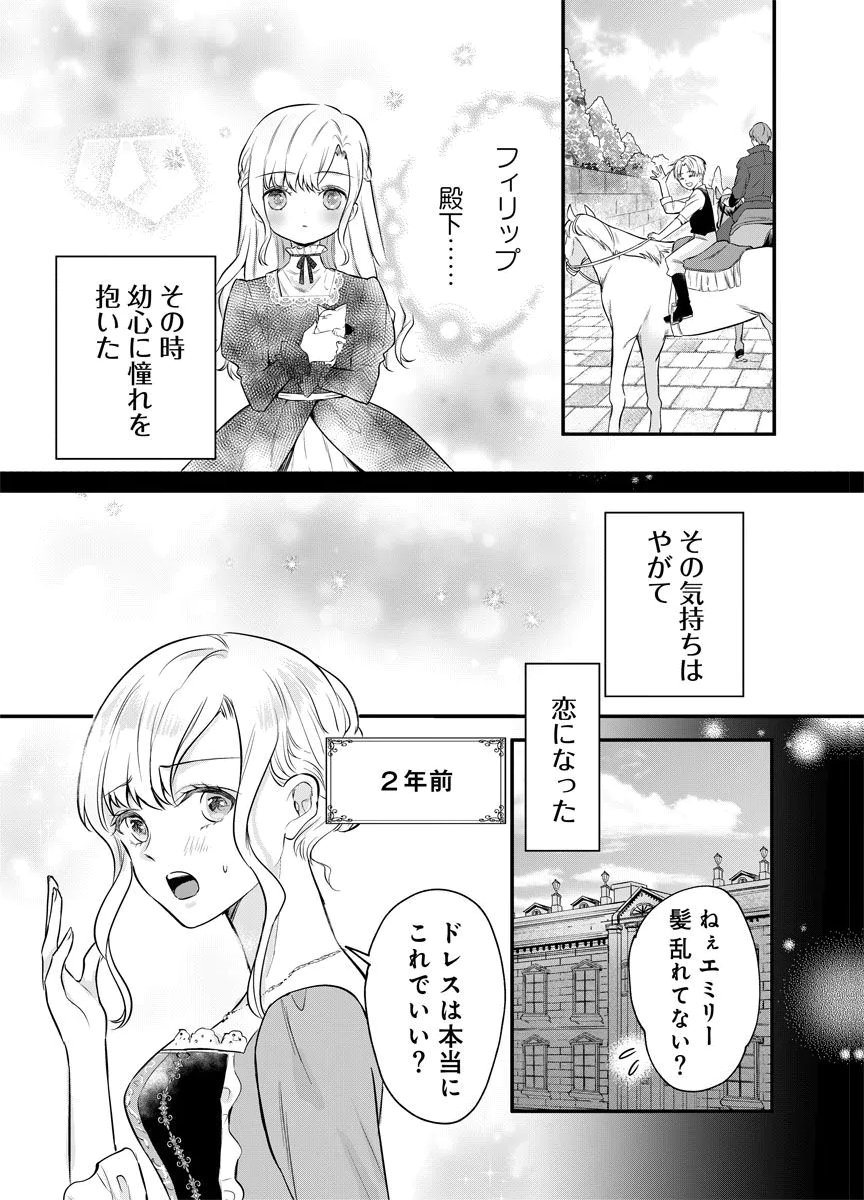 YOMIGAIRI REIJOU ~WATASHI GA FUTATABI SHINU MADE 186-NICHI, FUKUSHUU NO CHIKAI WA HAKABA KARA~ Chap 1 - Pic 9