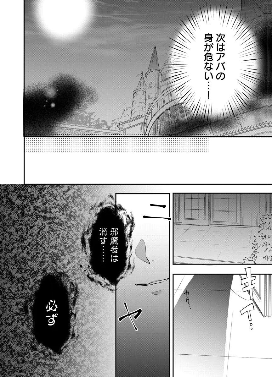 YOMIGAIRI REIJOU ~WATASHI GA FUTATABI SHINU MADE 186-NICHI, FUKUSHUU NO CHIKAI WA HAKABA KARA~ Chap 8 - Pic 24