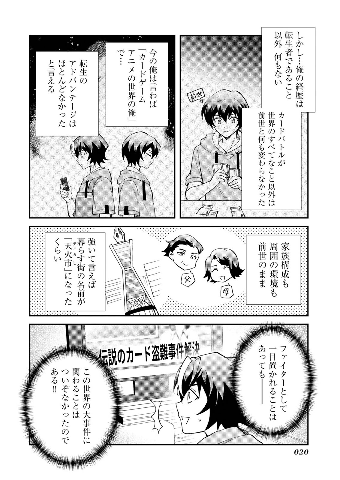 CARD GAME DE SEKAI GA HOROBU SEKAI NI TENSEI SHITE CARD SHOP WO KAITEN SHITARA, SHUUI KARA ZENSAKU SHUJINKOU DA TO OMOWARETEIRU Chap 1 - Pic 18