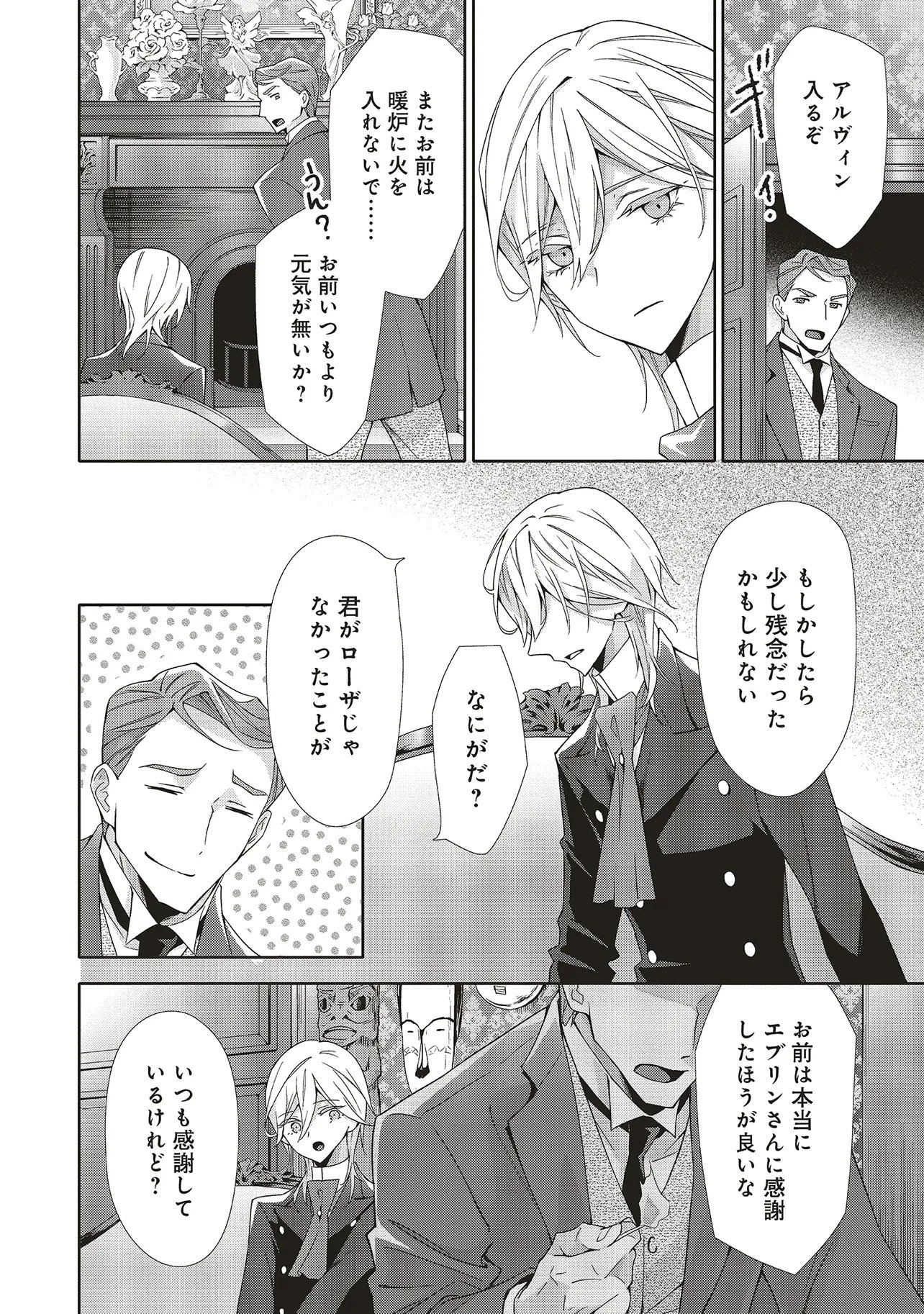 BLUE ROSE ANTIQUE NO SHOUKOUJO Chap 43.3 - Pic 5