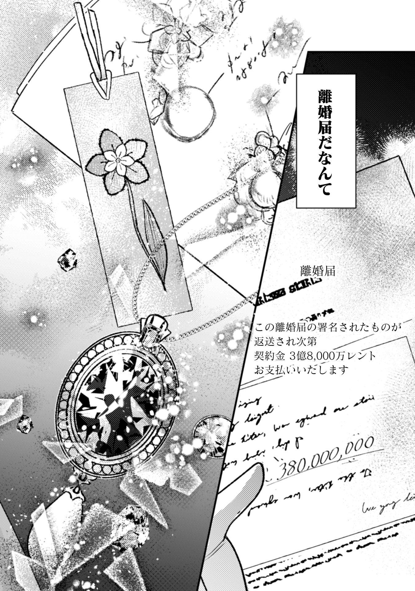 ANATA KARA NO HAJIMETE NO TEGAMI WA RIKON TODOKE DESHITA Chap 1 - Pic 4