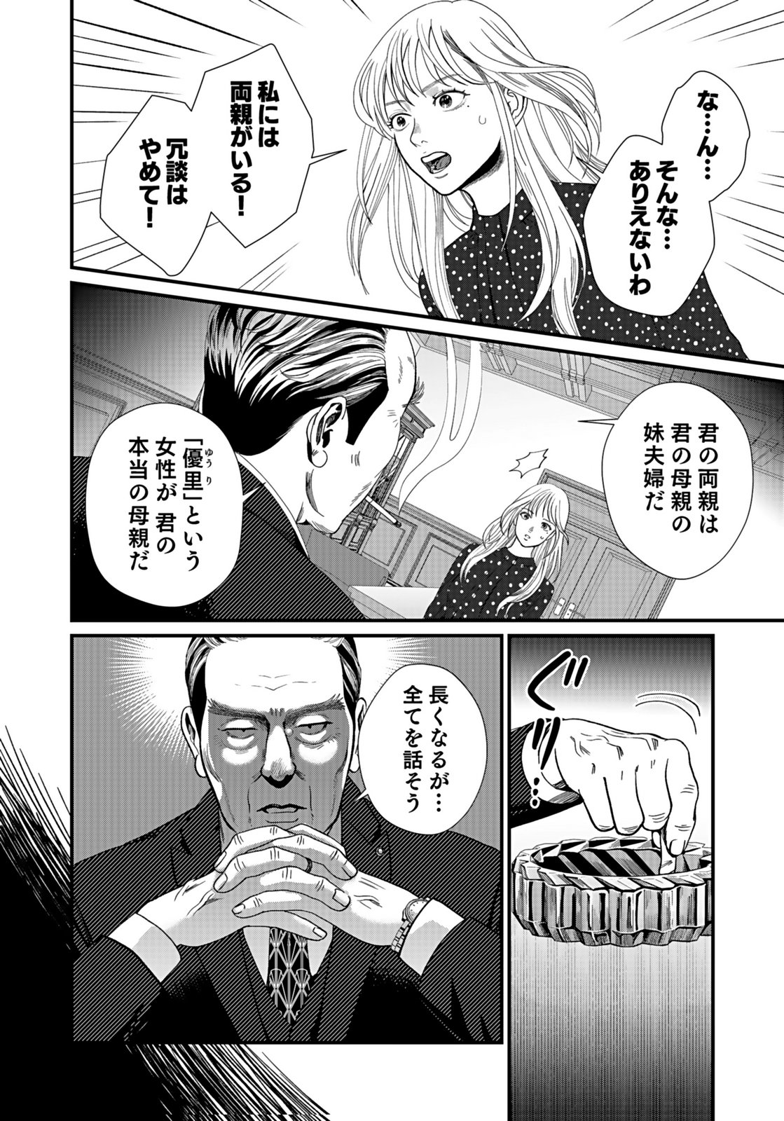 10-NEN GOSHI NO FUKUSHUU Chap 13 - Pic 18
