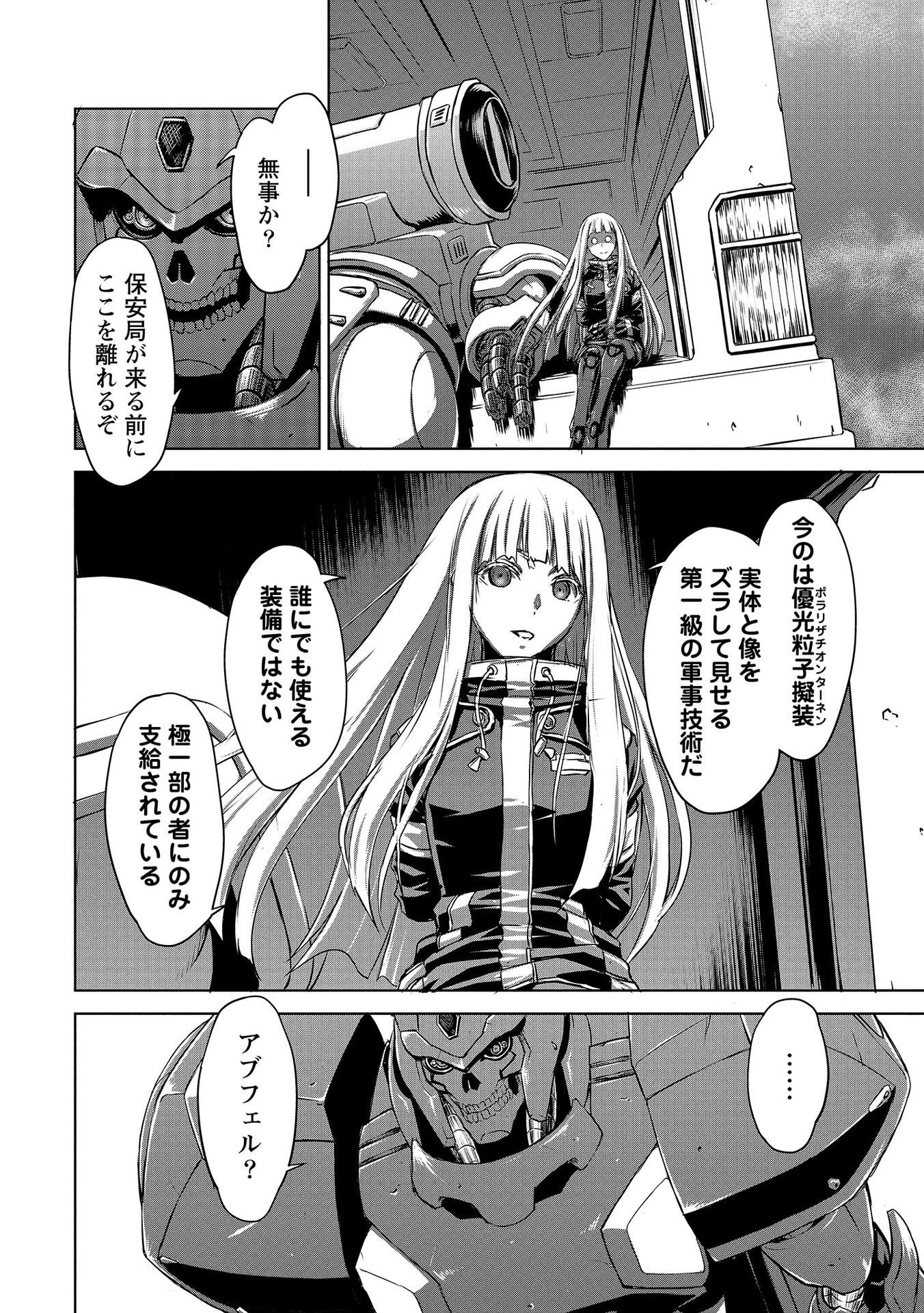 PANZER GEIST Chap 3 - Pic 24